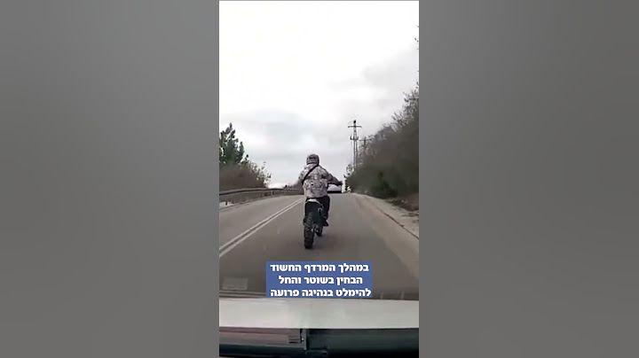 רוכב אופנוע נמלט משוטר ונלכד בתום מרדף