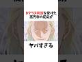 【よう実】Dクラス判定を受けた高円寺の反応がヤバすぎる #よう実 #ようこそ実力至上主義の教室へ #shorts