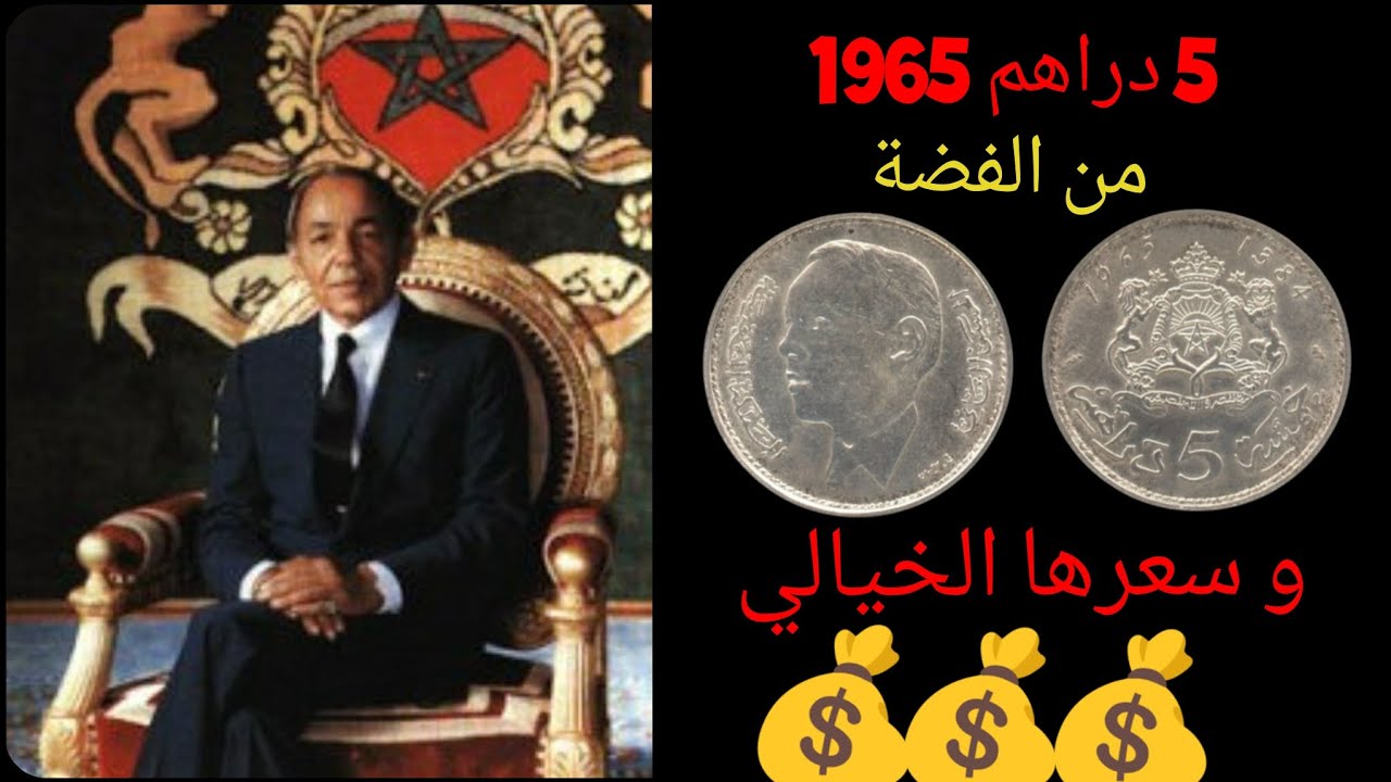5-1965-maroc-5-dirhams