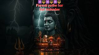 🙏🏻🕉️namah parvati pathe har har mahadev bhambhu...#viral #bhakti #shortsvideo 🌿🌹🌹🕉️🕉️