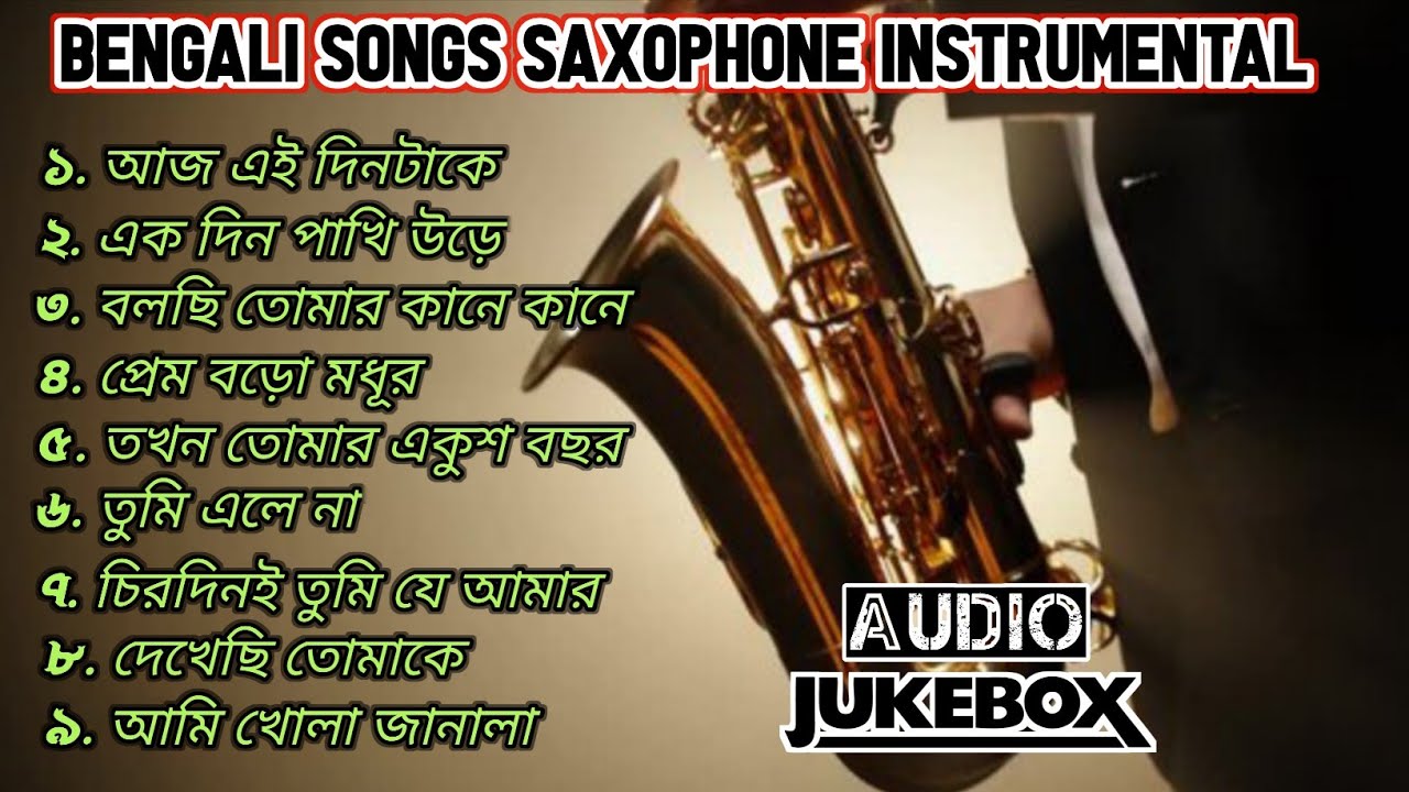 SAXOPHONE INSTRUMENTAL BENGALI SONGS| SAXOPHONE MUSIC | বাংলা গানের মিউজিক | OLD BENGALI SONG MUSIC