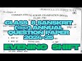 class 8 sanskrit annual question paper 2025 I morning shift I class 8 sanskrit question paper 2025