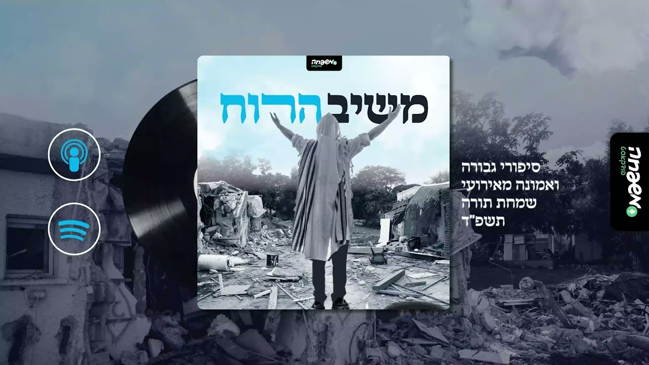 משיב הרוח - פרק 3: ג'ולי קופרשטיין