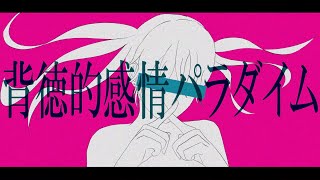 Immoral Emotion Paradigm