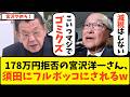 【痛快】「いい加減にしろ！」財務省を牛耳る自民党・宮沢洋一を須田慎一郎がフルボッコにした結果www【財務省 政治 国民民主党 自民党 玉木雄一郎 榛葉賀津也 消費税 税金 103万円の壁 年収】