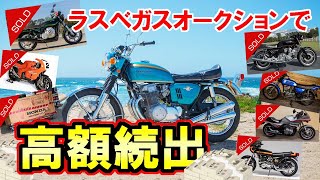 Introducing the winning bid for the ¥50 million CB750four