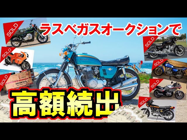 Introducing the winning bid for the ¥50 million CB750four