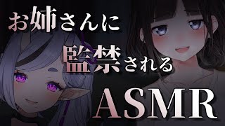 Asmr お姉さん二人に監禁されちゃった