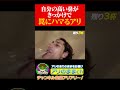 【アリアリ】高すぎる鼻がグラスの罠にハマってしまうアリ#アリアリ #ロケ #切り抜き #鼻 #ビール