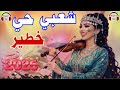 شعبي خطير 2026 أقوى عيطة مغربية Chaabi Marocain Explosif Dj Najim
