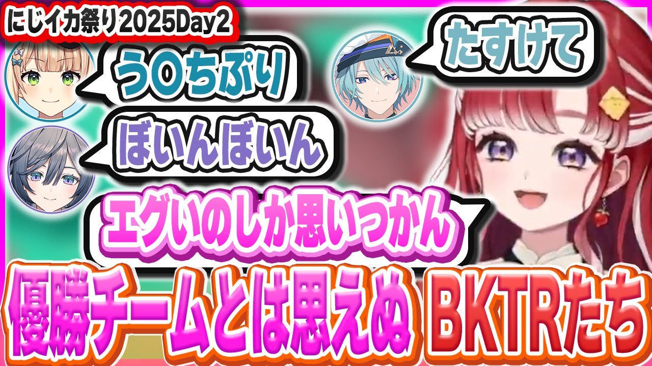【#BKTRWIN/Day2まとめ】最低で最高な空気感で優勝を掴み取るBKTR【綺沙良/早乙女ベリー/渚トラウト/鏑木ろこ/にじさんじ/Splatoon3】