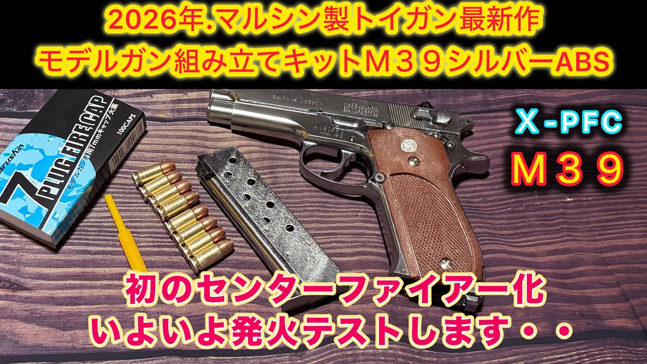 2026 X-PFC M39 Firing Video & Full Disassembly Maintenance After