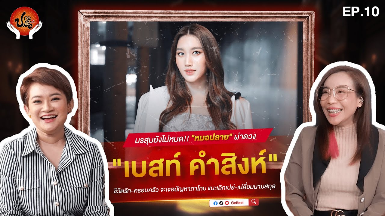 ป.กระซิบ | มรสุมยังไม่หมด 