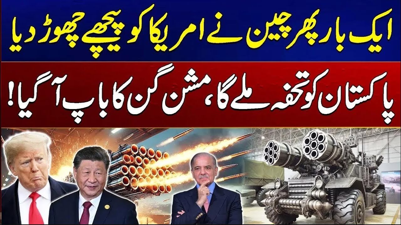 Father of Machine Guns! | China’s New Weapon Unleashes Bullet Storm | Rohi