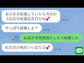 【LINE】別れて3年経つ元婚約者から図々しすぎる連絡が来たwww【LINEドラマ】