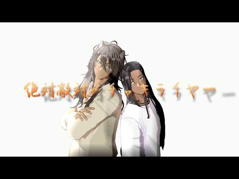 【MMDツイステ】レオナ×ジャミルで絶対敵対メチャキライヤー