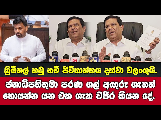 ජනාධිපතිතුමා පරණ ගල් අඟුරු ගැනත් එක්කම හොයන්න යන එක ගැන වජිර කියන දේ.