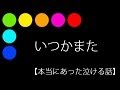 いつかまた【本当にあった泣ける話】