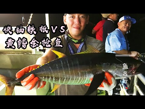 深海钓鱼路亚海钓快抽铁板VS黄鳍金枪鱼-鱼吕行Albert Fish On-Deep Water Jigging Yellowfin Tuna In Houston