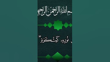 التلاوة كاملة في الصفحه ماتيسر من سورة النور #الشيخ_عثمان_الخميس #الشيخ_سيد_سعيد