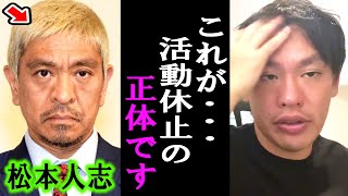 箕輪厚介松本人志さんの活動休止について週刊誌に勤務している人間からの視点で解説しますワイドナショー週刊文春堀江貴文ホリエモン井川意高立花孝志ひろゆき成田悠輔スピードワゴン小沢