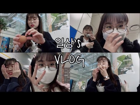[학교vlog] 🏫마지막 등교하는 프로통학러🚃 관광경영과 대학생 브이로그+김치볶음밥주먹밥+감동란🥚
