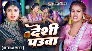 Singh दश पउव Maddheshiya Desi Pauwa Ft. Parul Yadav Bhojpuri Song