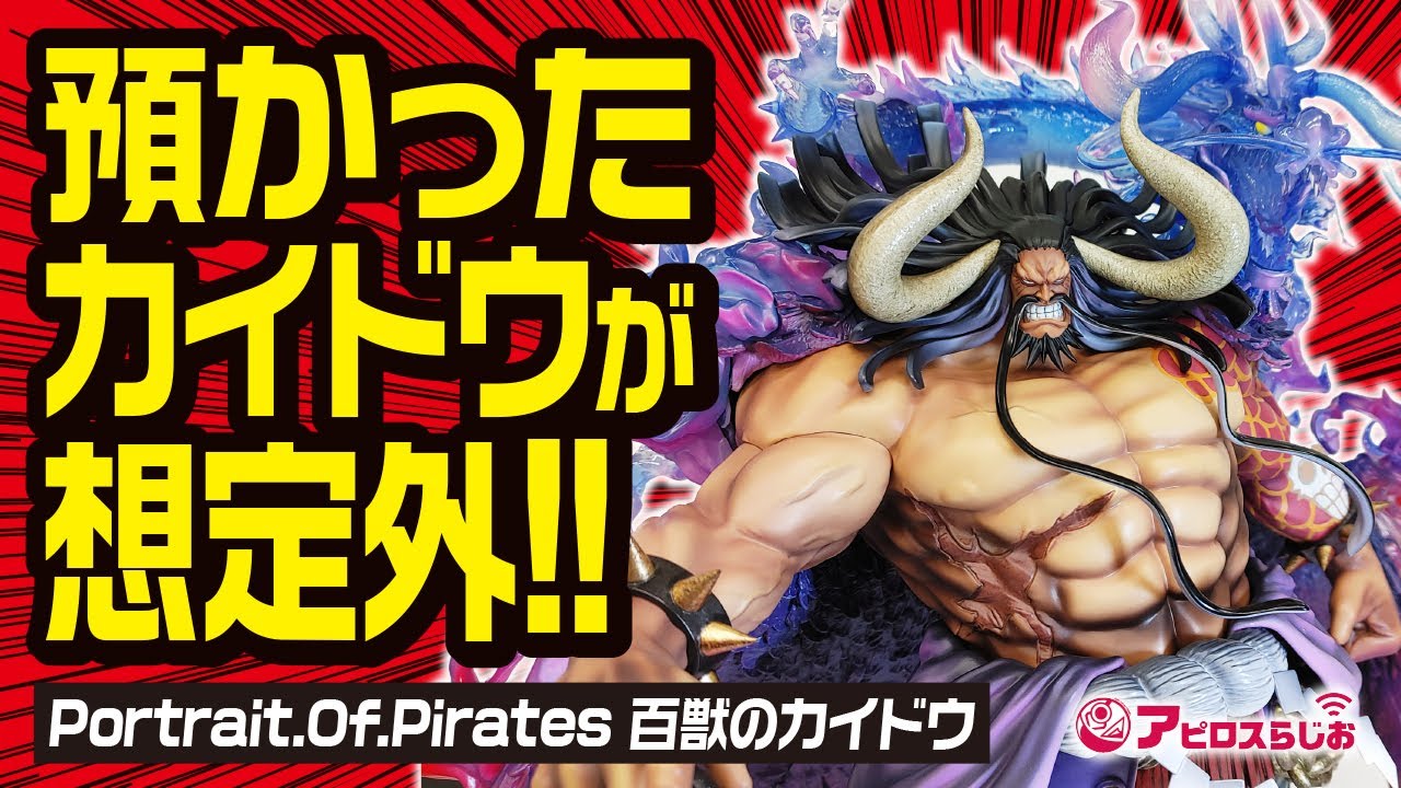 【POP カイドウ】Portrait.Of.Pirates ワンピース “WA-MAXIMUM” 百獣のカイドウ  マツヲタさんに預かってレビューするんよ!! 【ONE PIECE】