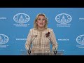 Брифинг М.Захаровой, Москва, 12 февраля 2026 года