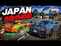 ජපන් වලින් බස්සපු පිස්සු හැදෙන වාහන 😍😍|FORZA HORIZON 6 SINHALA GAMEPLAY