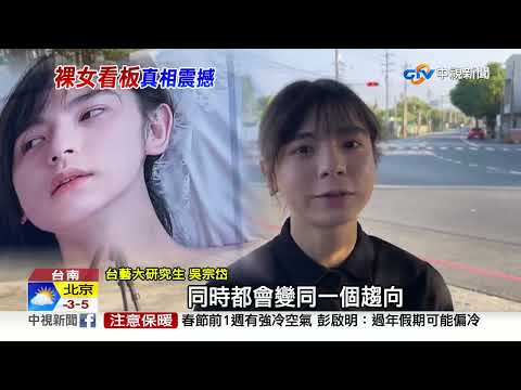 純樸農村掛"露點裸女照"! "真相曝光"超傻眼│中視新聞 20230106