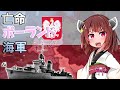 【HoI4】亡命ポーランド海軍で本土復活！　前編【Voiceroid実況】