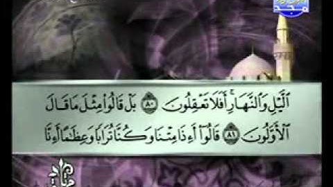 سورة المؤمنون الشيخ توفيق الصائغ