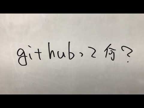 githubとは