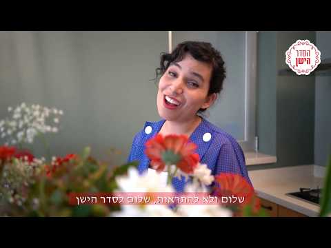 אלה רונן הסדר הישן 