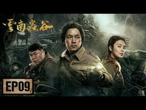 【鬼吹灯之云南虫谷】EP09——胡八一三人进入云顶天宫，陵墓壁画记载雮尘珠来历（潘粤明，张雨绮，姜超）| Candle in the Tomb:  The Worm Valley