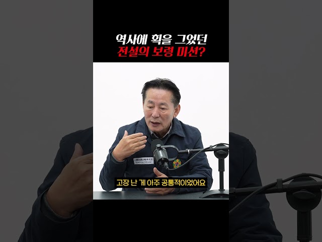 국내 자동차 역사의 한 획을 그었던 전설의 보령 미션?