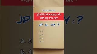 😱 कुछ नया अंदाज़ #numberanalogy #reasoningclass #mathtricks