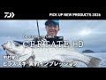 【SW SHORE】セルテートHD (実釣解説)中村祐介