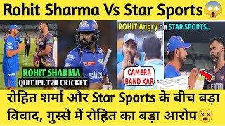 Rohit Sharma ANGRY On Star Sports😱| Rohit Sharma Controversy with Star Sports | Rohit ने लगाया आरोप😵