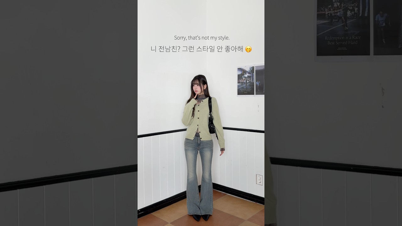 네가 알던 걔 취향은 거기까지 🤭