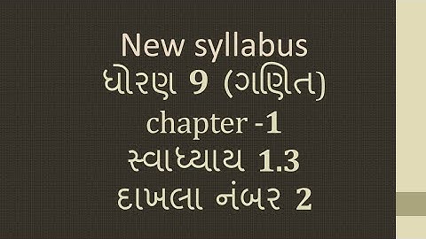 Dhoran 9 ganit swadhyay 1.3 dakhla no 2 std 9 Maths Exercise 1.3 Q 2 ધોરણ 9 ગણિત સ્વાધ્યાય 1.3 દાખલા