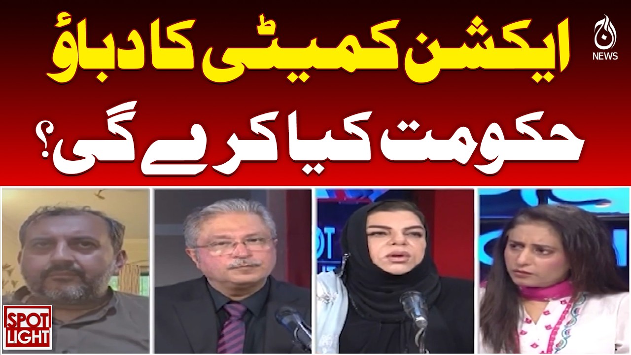 Action Committee Pressure on Government What Next Strategy Political Response - Aaj News