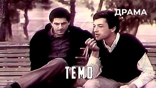 Темо (1987 Год) Драма