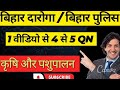 कृषि और पशुपालन | Agriculture | स्पीडी Science | Speedy General Science | Last Minute Revision video