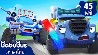 ไซเรนรถตำรวจหายไปไหน | รถพยาบาลสุดเจ๋ง | เพลงเด็ก | เบบี้บัส | Kids Cartoon | BabyBus