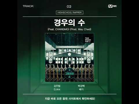 D.Ark(디아크), 박강백(배기)- 경우의 수 (Feat.CHANGMO) (Prod.WAYCHED)