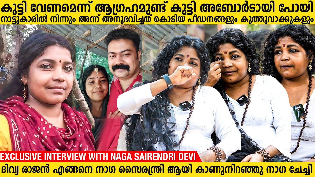 ദിവ്യ രാജ് എങ്ങനെ നാഗ സൈരന്ദ്രി ദേവിയായി  തുറന്നു പറഞ്ഞു നാഗ ചേച്ചി Naga Sairandhri Devi Interview