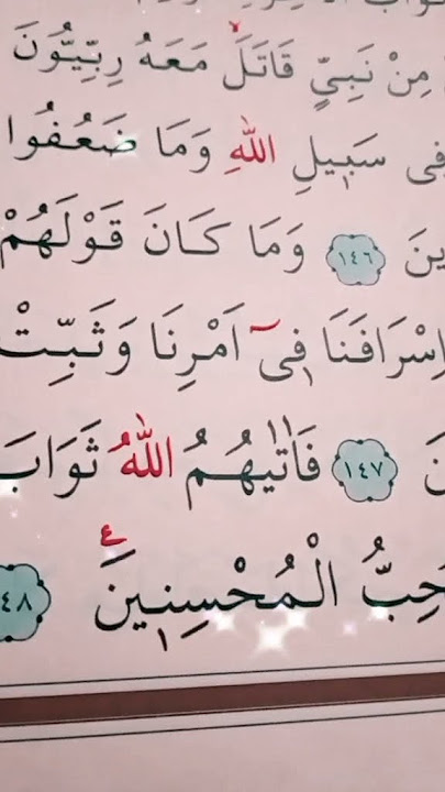 سورة ال عمران الأية 147 إلى 148 القارئ سعد الغامدي