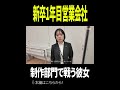 新卒1年目営業会社で働く制作部門の彼女が新人賞を…？#営業#ベンチャー #新卒 #映像制作 #hrteam #ヤバイ会社
